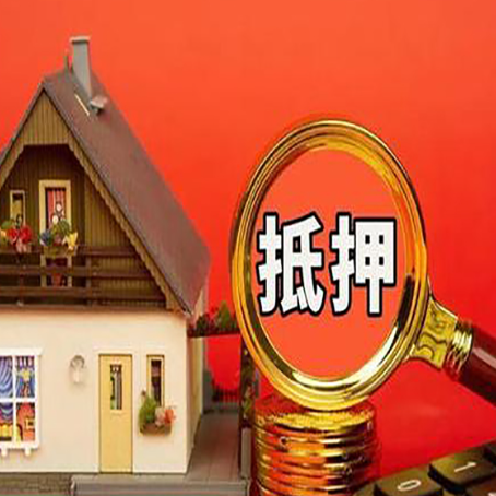喀左房子抵押贷款?2025年操作流程和要点