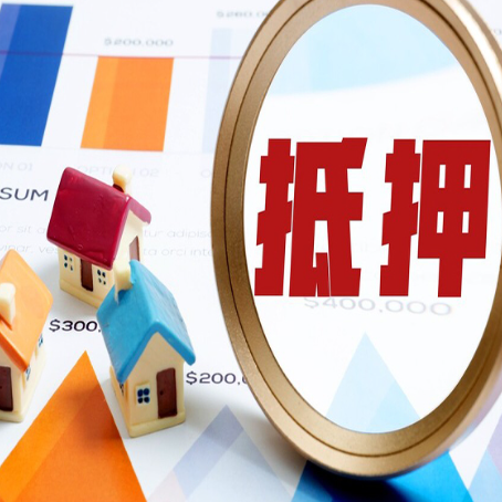 喀左房屋抵押贷款最新政策解读