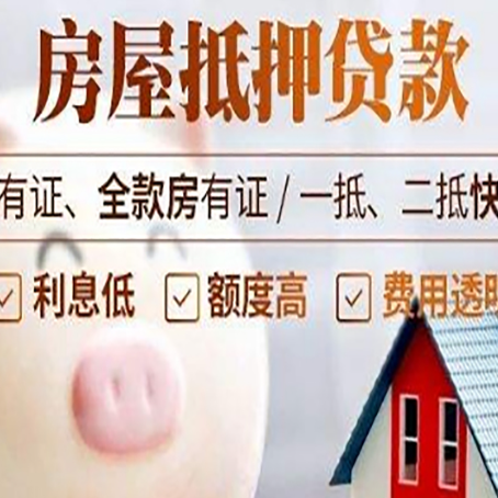 喀左2025房产抵押贷款指南:详细步骤解析